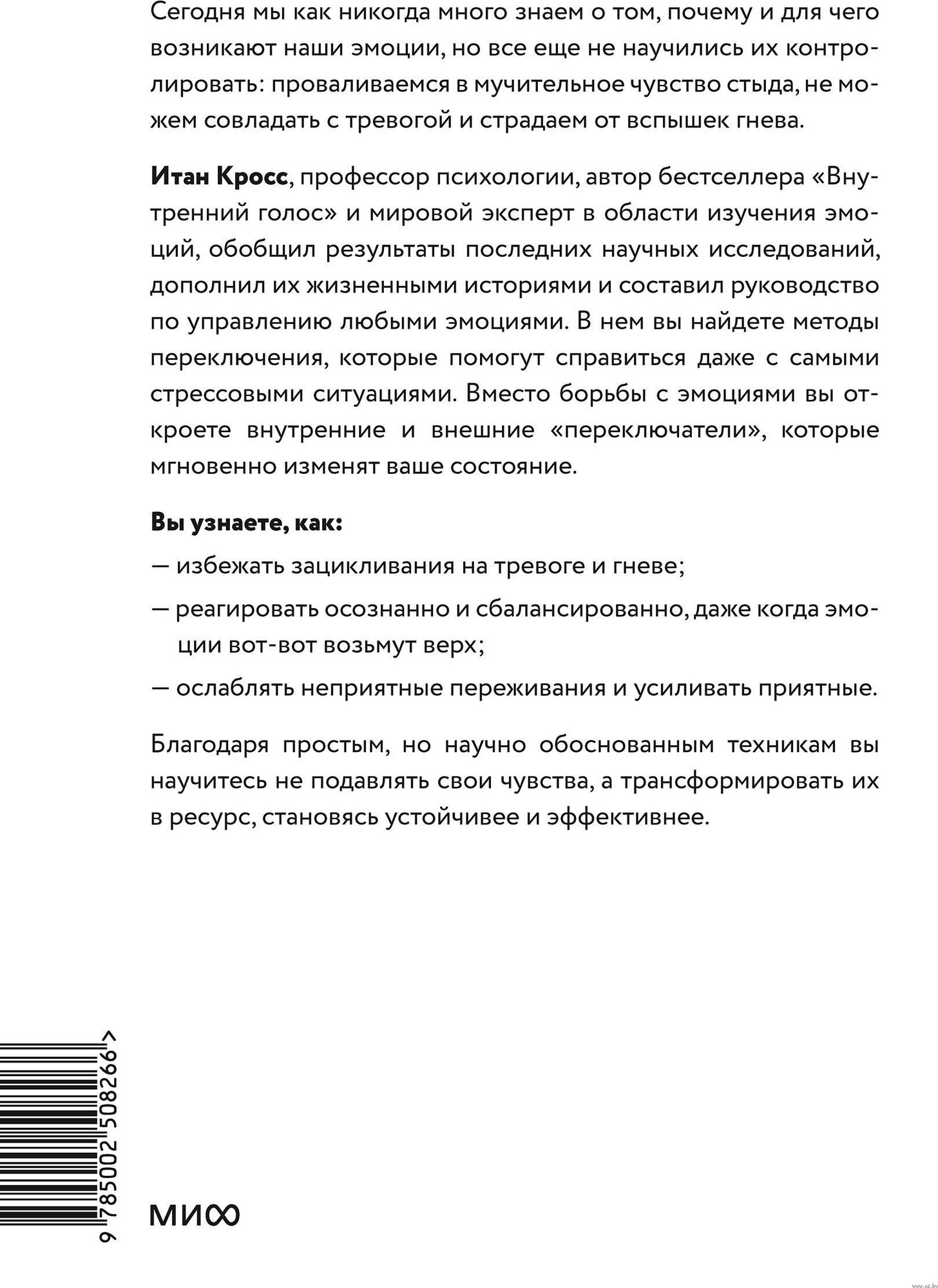 Нехудожественная книга МИФ Эмоциональная регуляция (Кросс Итан 9785002508266) — фото 4