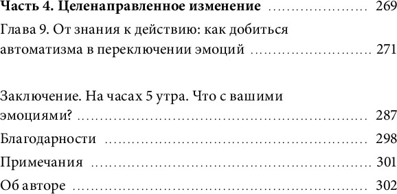 Нехудожественная книга МИФ Эмоциональная регуляция (Кросс Итан 9785002508266) — фото 3