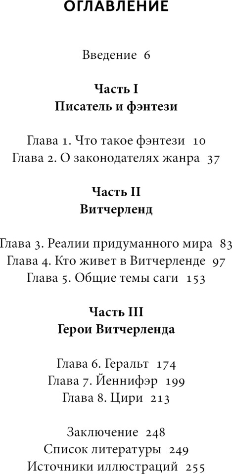 Нехудожественная книга МИФ Мифология Ведьмака. Покетбук (Кашкевич Виктор 9785002505890) — фото 2