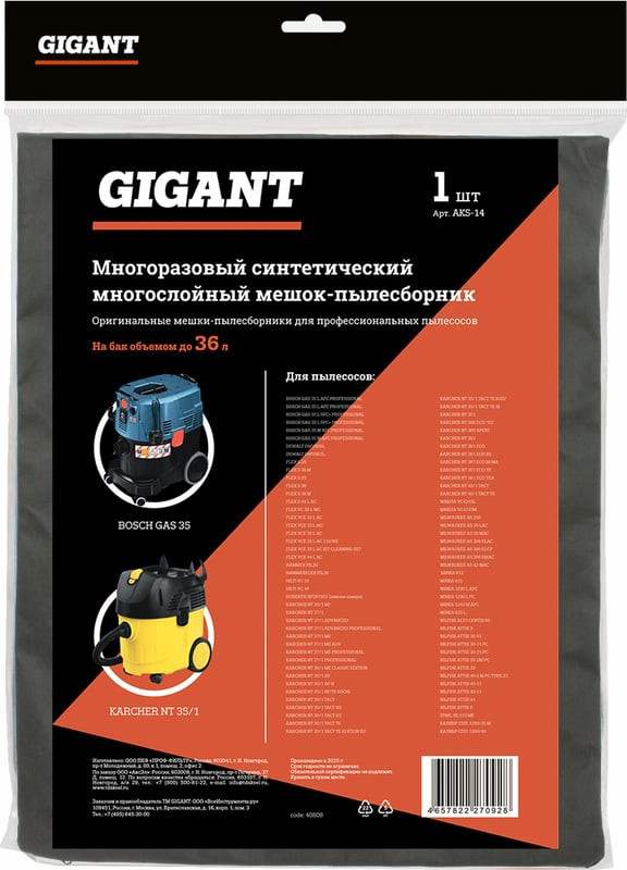 Пылесборник для пылесоса Gigant AKS-14 — фото 2