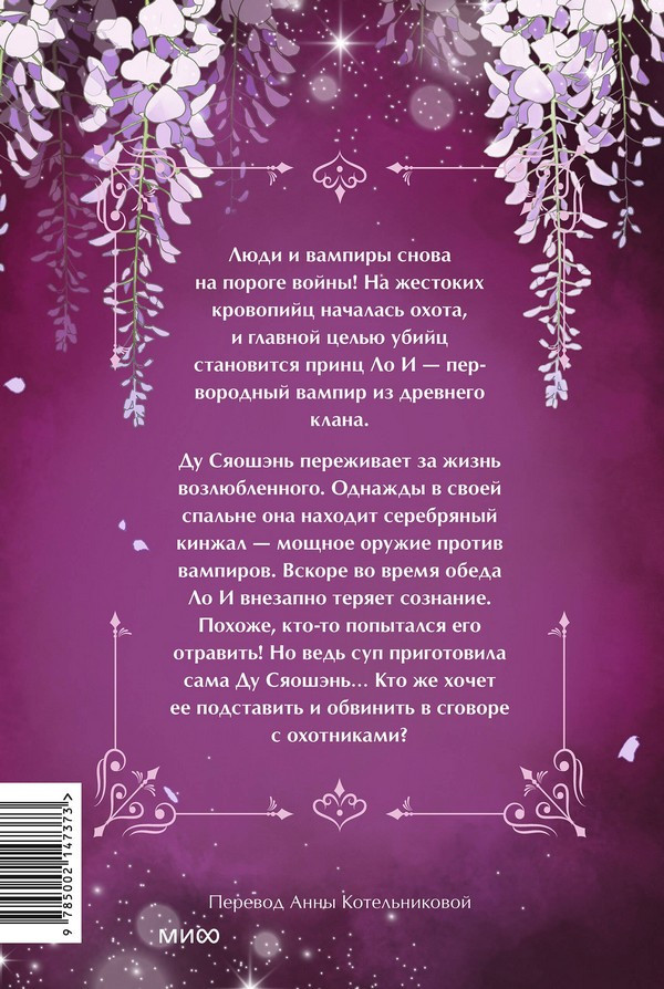 Манхва МИФ Сладкие следы укусов. Том 3 (Ruis, Yikai) — фото 2