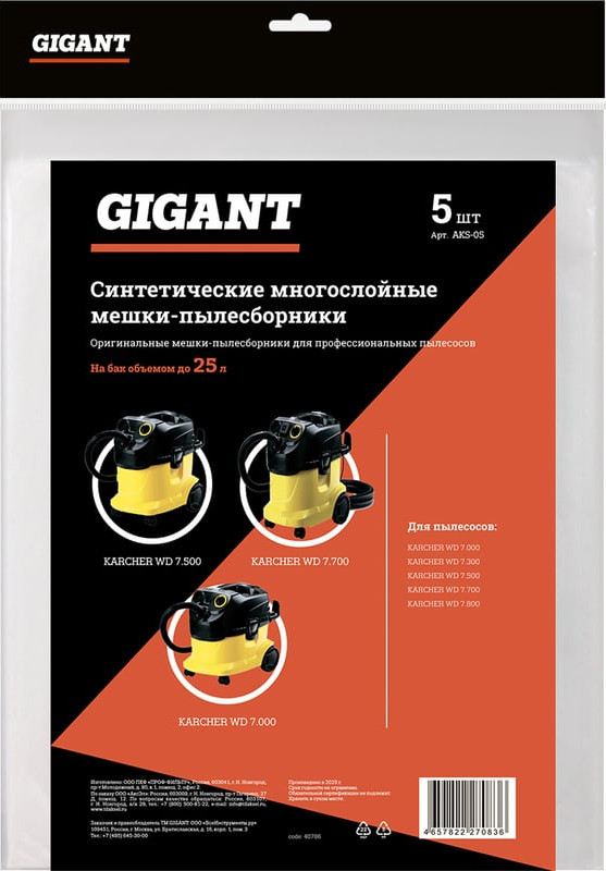 Комплект пылесборников для пылесоса Gigant AKS-05 (5шт) — фото 2