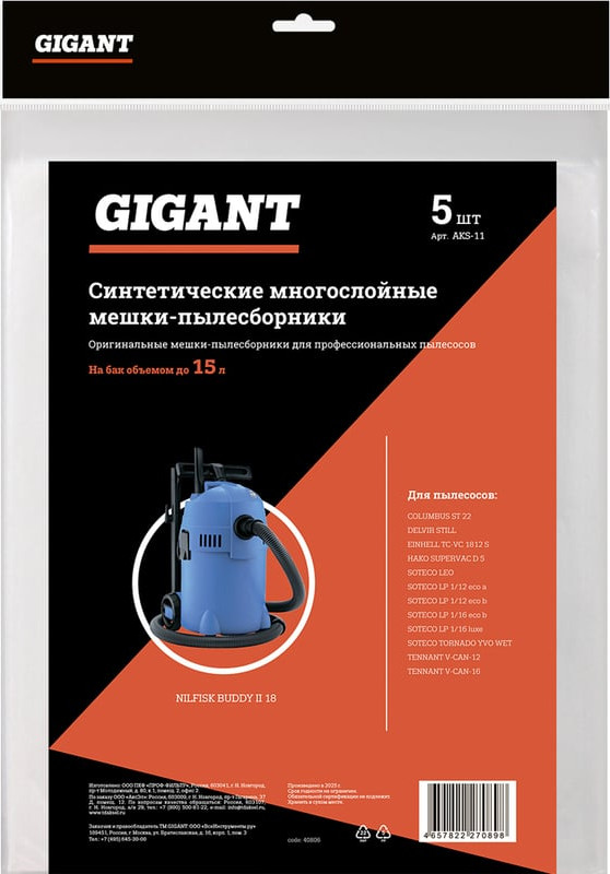 Комплект пылесборников для пылесоса Gigant AKS-11 (5шт) — фото 2