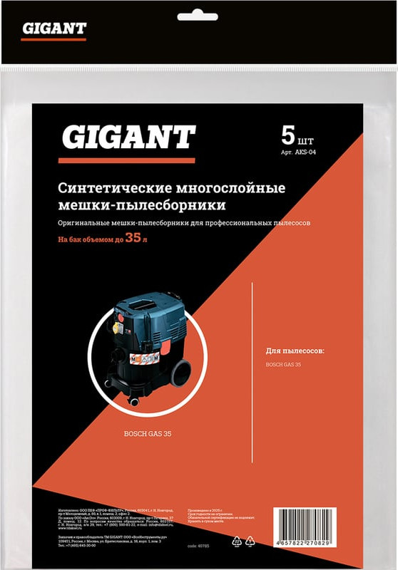 Комплект пылесборников для пылесоса Gigant AKS-04 (5шт) — фото 2