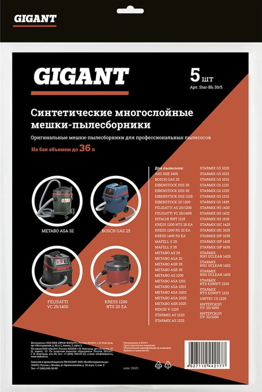 Комплект пылесборников для пылесоса Gigant Star-Bh 30/5 G-Star-Bh-30 (5шт) — фото 2