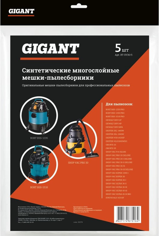 Комплект пылесборников для пылесоса Gigant BT-SV30/5 (5шт) — фото 2