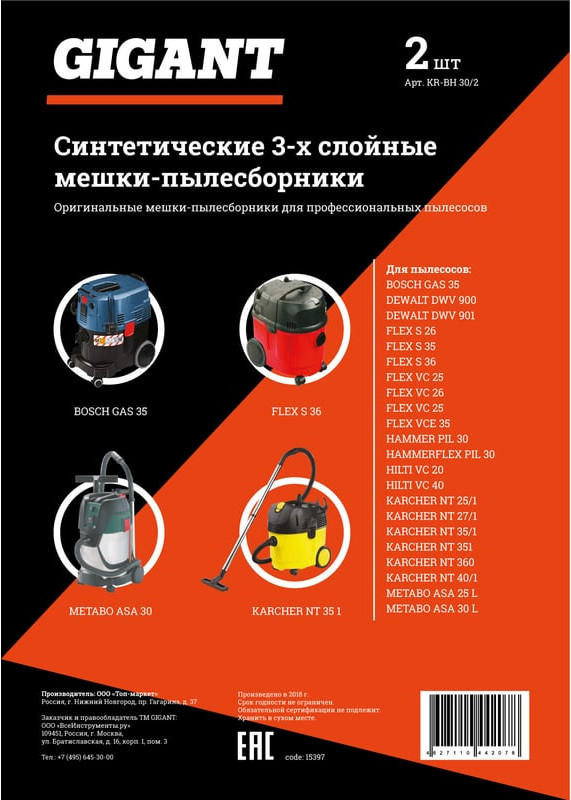 Комплект пылесборников для пылесоса Gigant KR-BH 30/2 KR-BH30/2 (2шт) — фото 5