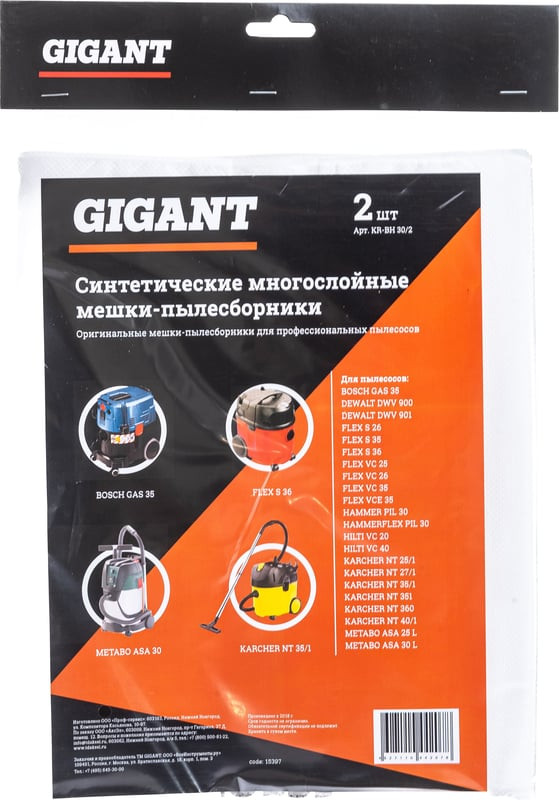 Комплект пылесборников для пылесоса Gigant KR-BH 30/2 KR-BH30/2 (2шт) — фото 6