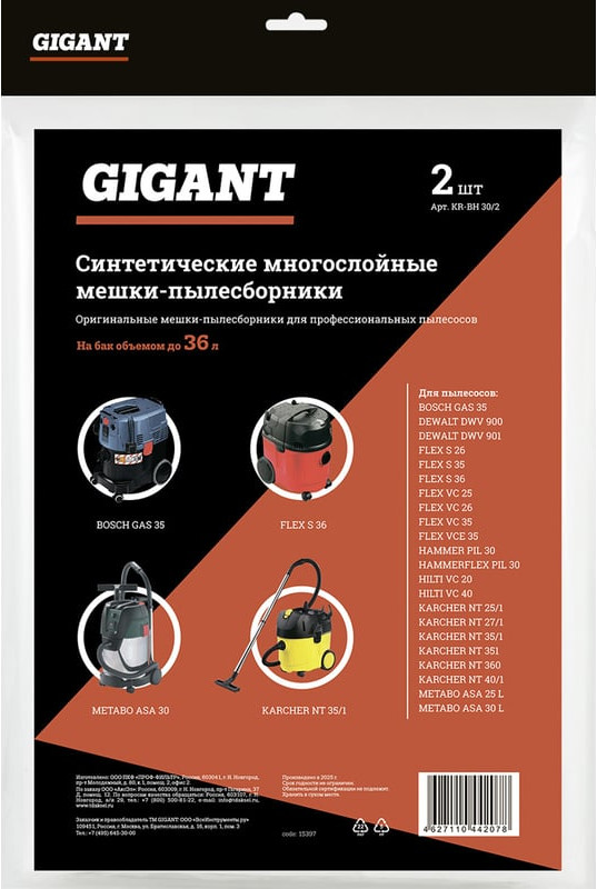 Комплект пылесборников для пылесоса Gigant KR-BH 30/2 KR-BH30/2 (2шт) — фото 2