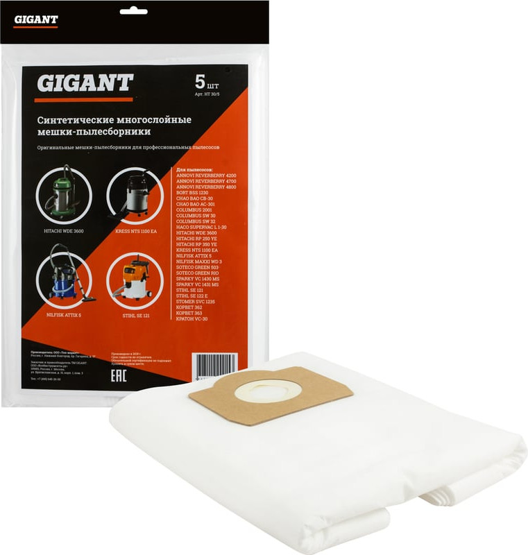 Комплект пылесборников для пылесоса Gigant G-HT-30/5 (5шт)