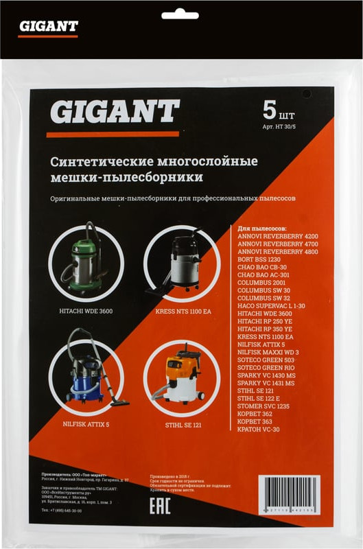 Комплект пылесборников для пылесоса Gigant G-HT-30/5 (5шт) — фото 2