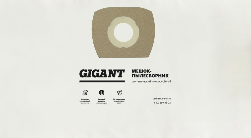 Комплект пылесборников для пылесоса Gigant G-BH-20/5 (5шт) — фото 4