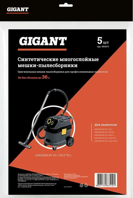 Комплект пылесборников для пылесоса Gigant NT 30/1 KR30/5 (5шт) — фото 2