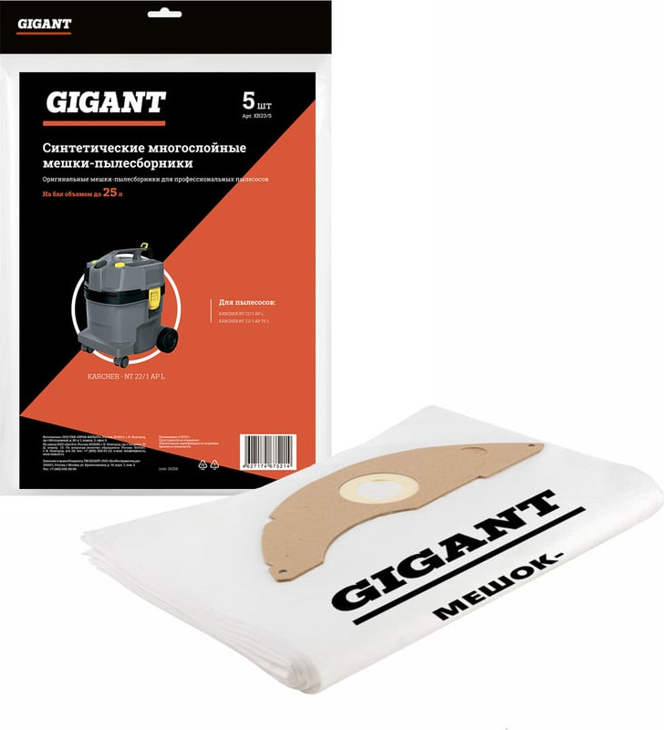 Комплект пылесборников для пылесоса Gigant NT 22/1 KR22/5 (5шт)