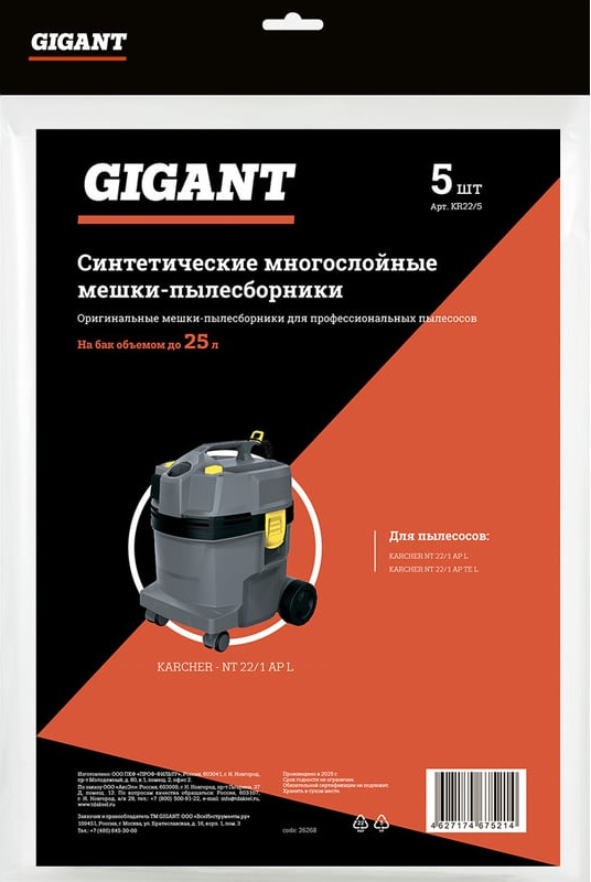 Комплект пылесборников для пылесоса Gigant NT 22/1 KR22/5 (5шт) — фото 2