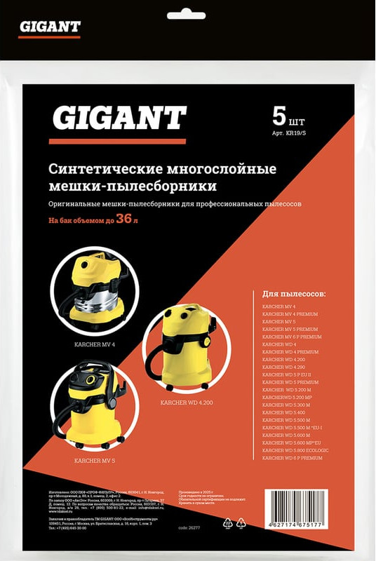 Комплект пылесборников для пылесоса Gigant KR19/5 (5шт) — фото 2