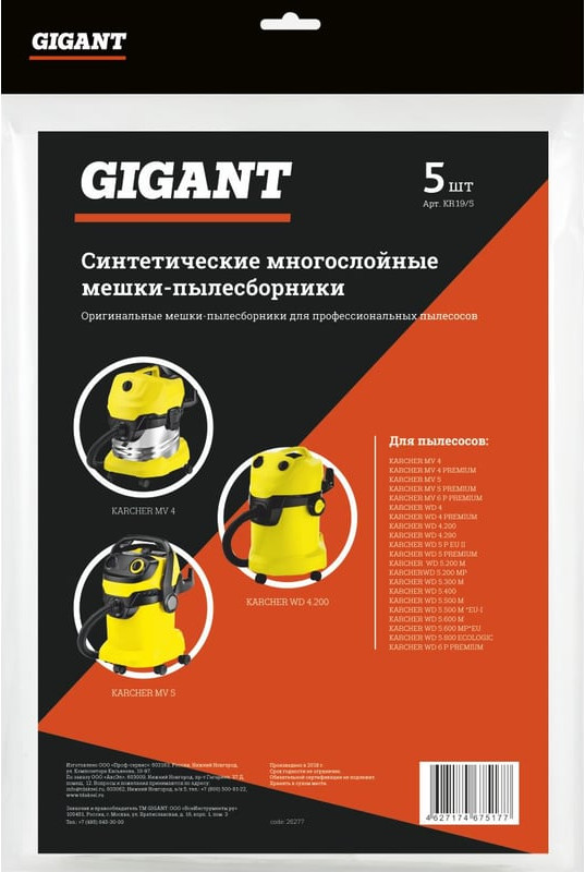 Комплект пылесборников для пылесоса Gigant KR19/5 (5шт) — фото 5