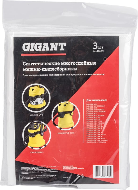 Комплект пылесборников для пылесоса Gigant KR19/3 (3шт) — фото 5