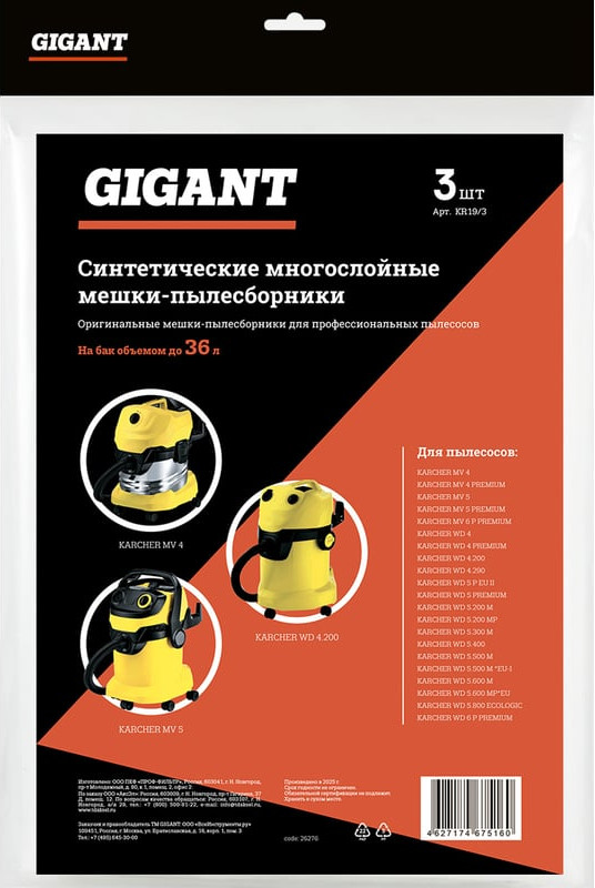 Комплект пылесборников для пылесоса Gigant KR19/3 (3шт) — фото 2