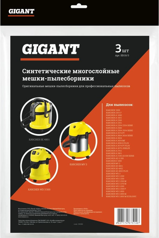Комплект фильтров для пылесоса Gigant KR18/3 (3шт) — фото 6