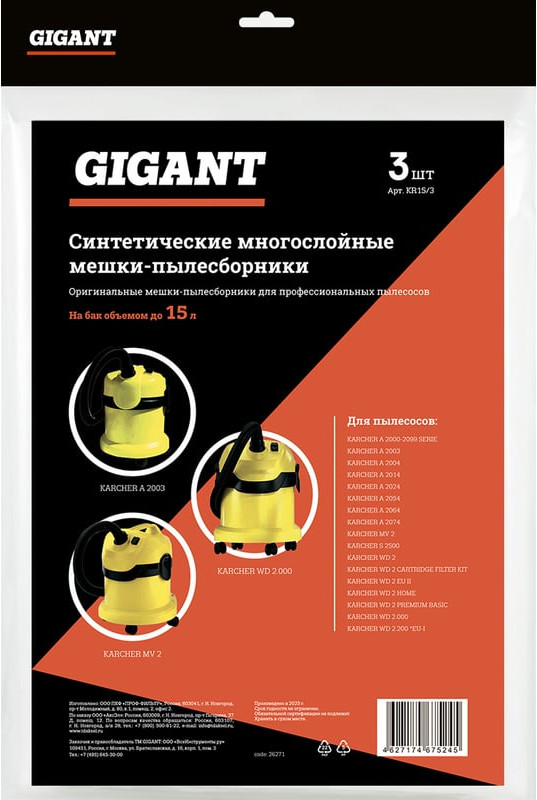 Комплект пылесборников для пылесоса Gigant KR15/3 (3шт) — фото 2