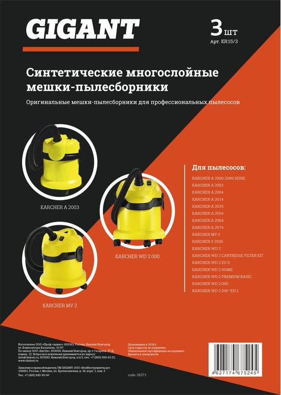 Комплект пылесборников для пылесоса Gigant KR15/3 (3шт) — фото 5