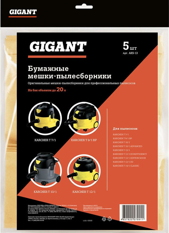 Комплект пылесборников для пылесоса Gigant AKS-13 (5шт) — фото 2