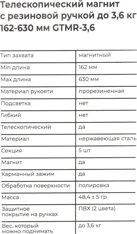 Телескопический магнит Gigant GTMR-3.6 — фото 6