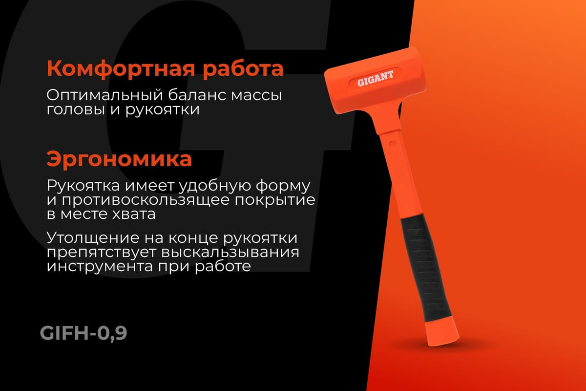 Молоток Gigant GIFH-0.9 — фото 3