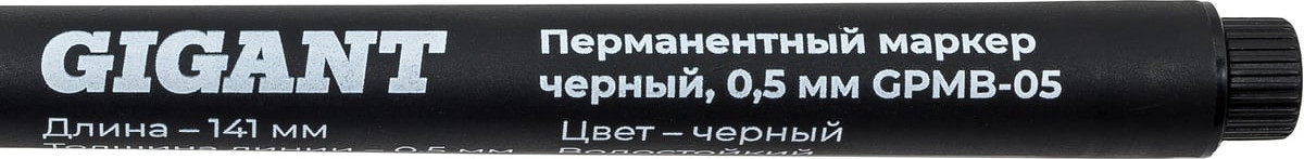 Маркер перманентный Gigant GPMB-05 (черный) — фото 6