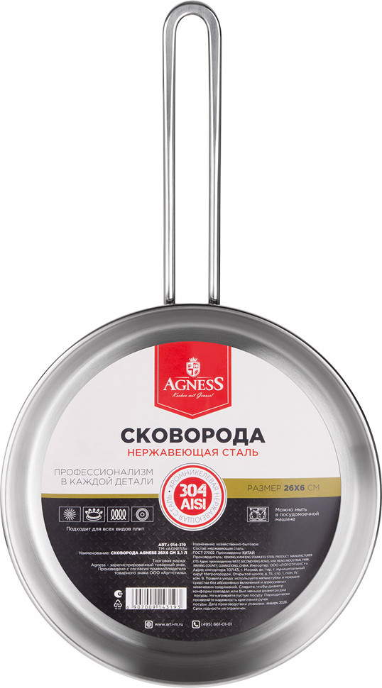 Сковорода Agness Professional 914-319 — фото 5