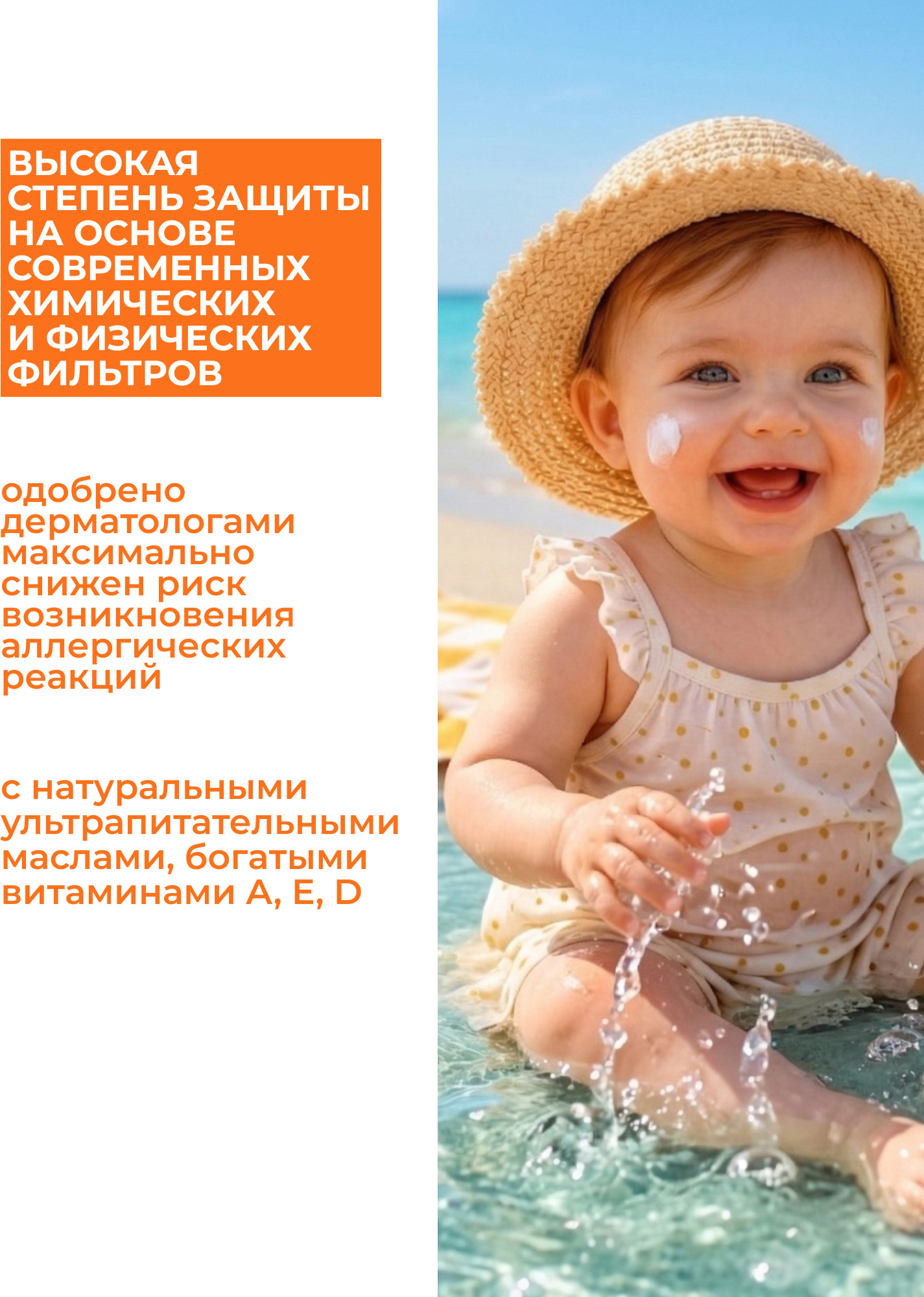 Спрей солнцезащитный AEVIT для детей SPF50 (100мл) — фото 4