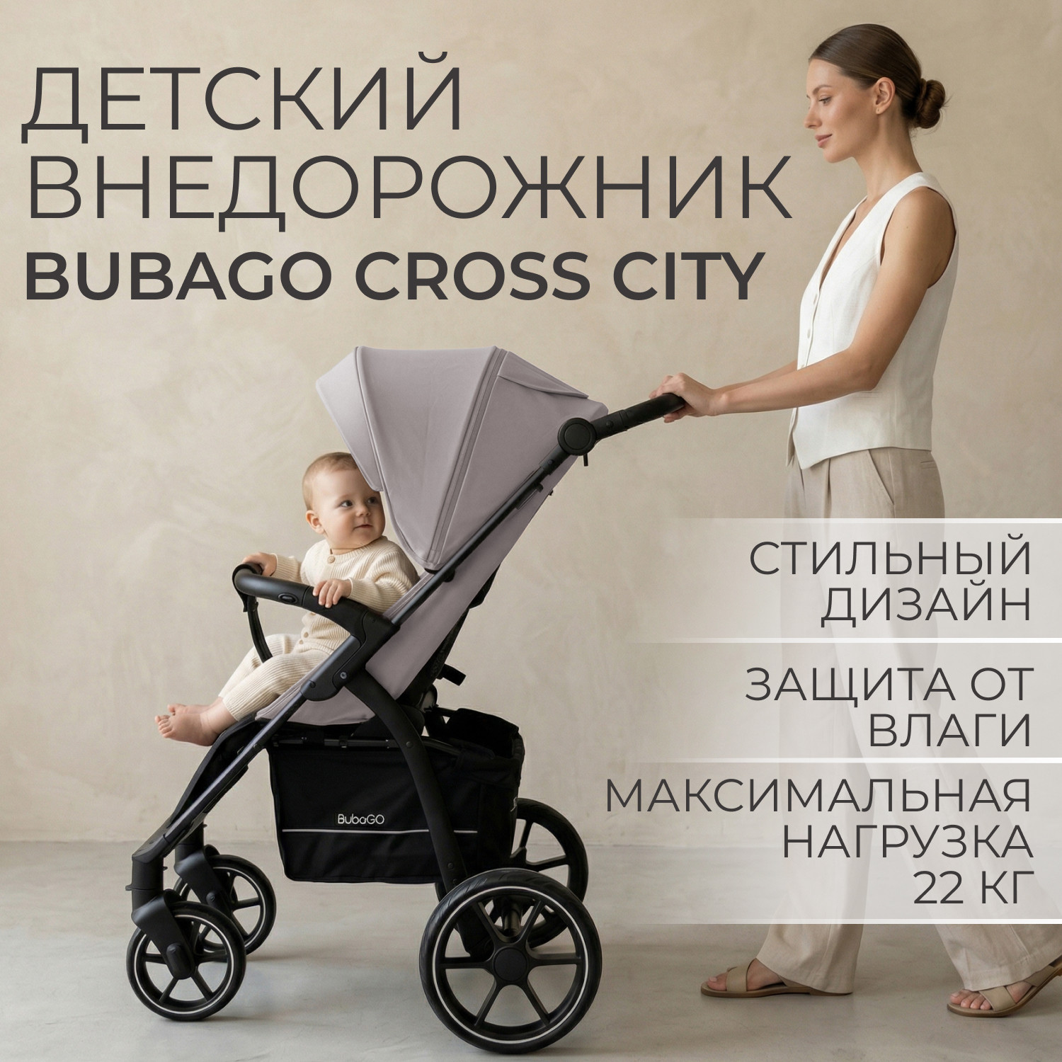 Детская прогулочная коляска Bubago Model Cross City / BG 155-7 (лунный бежевый) — фото 2
