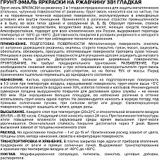Грунт-эмаль ЯРКРАСКИ По ржавчине 3 в 1 RAL 9005 (2кг, черный) — фото 2