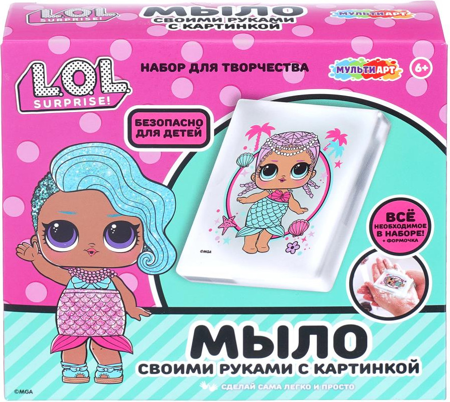 Набор для изготовления мыла MultiArt ЛОЛ SOAPLOL-138391
