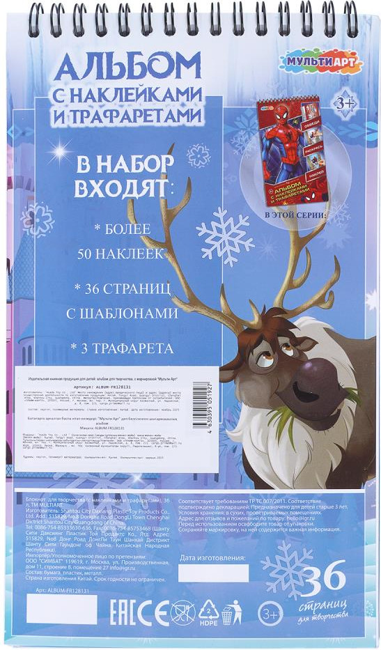 Развивающая книга MultiArt Снежная принцесса ALBUM-FR128131, твердая обложка — фото 4
