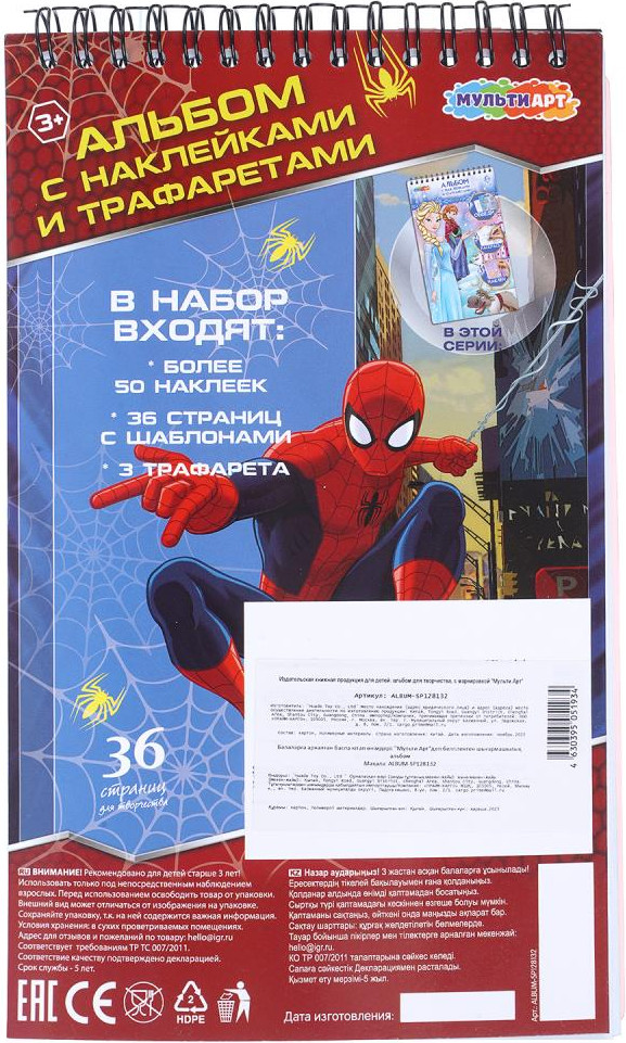 Развивающая книга MultiArt Спайдер ALBUM-SP128132, твердая обложка — фото 5