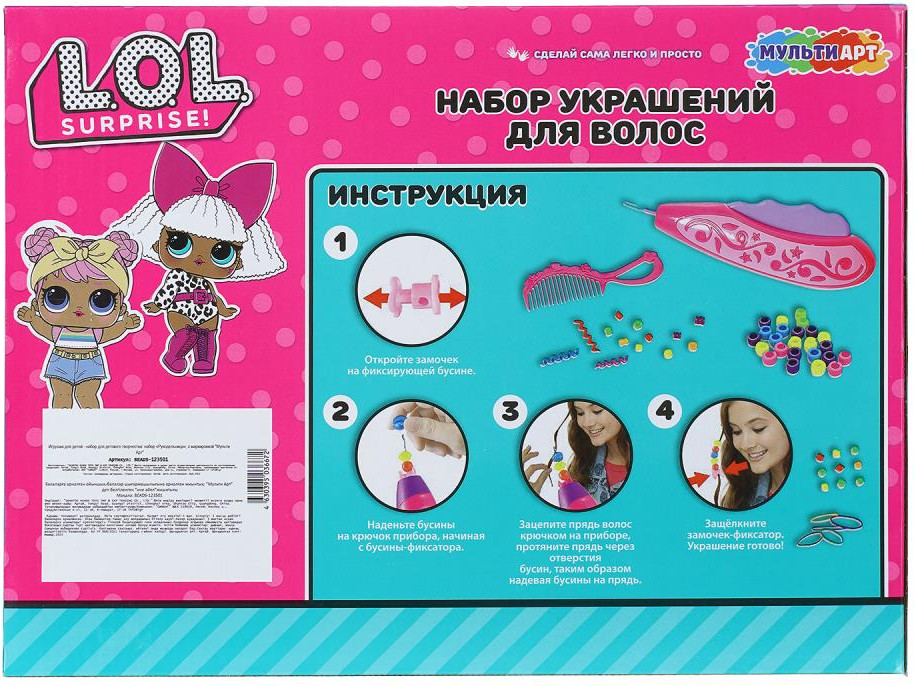 Набор для создания украшений MultiArt Лол С Машинкой BEADS-123501 — фото 2