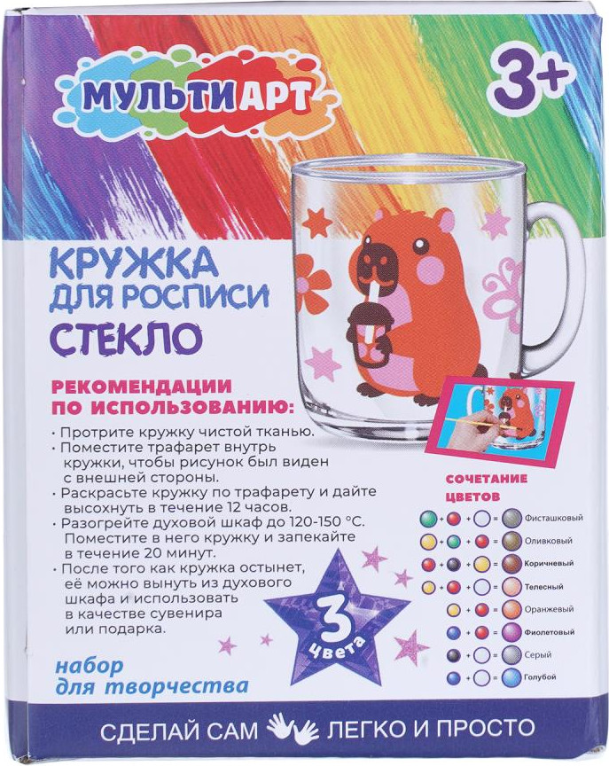 Набор для творчества MultiArt Капибара MUGST-139860 — фото 4