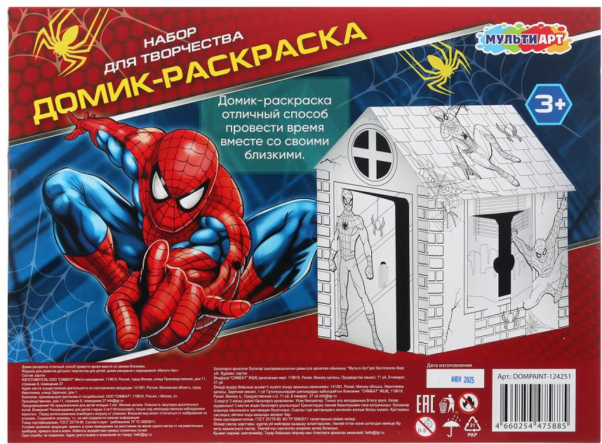 Детский игровой домик MultiArt Домик-раскраска человек паук / DOMPAINT-124251 — фото 4