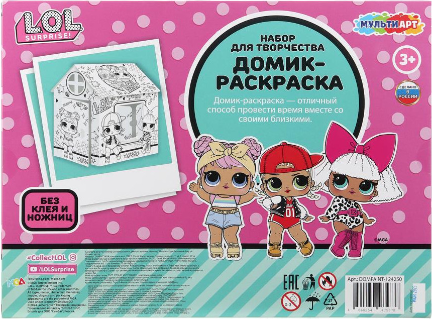 Детский игровой домик MultiArt Домик-раскраска ЛОЛ DOMPAINT-124250 — фото 3