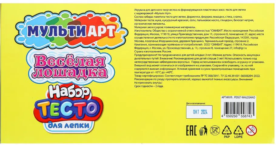 Набор для лепки MultiArt Веселая лошадка PDSET-MALOSHAD — фото 8