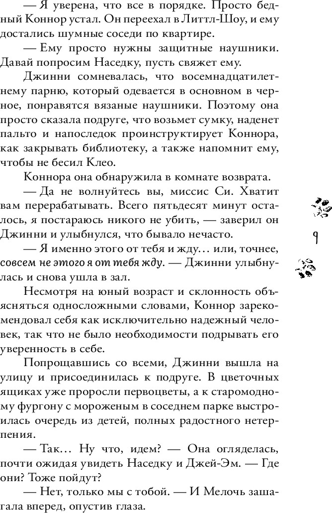 Художественная книга О2 Убийца в домашних тапочках, твердая обложка (Эшби Аманда) — фото 6