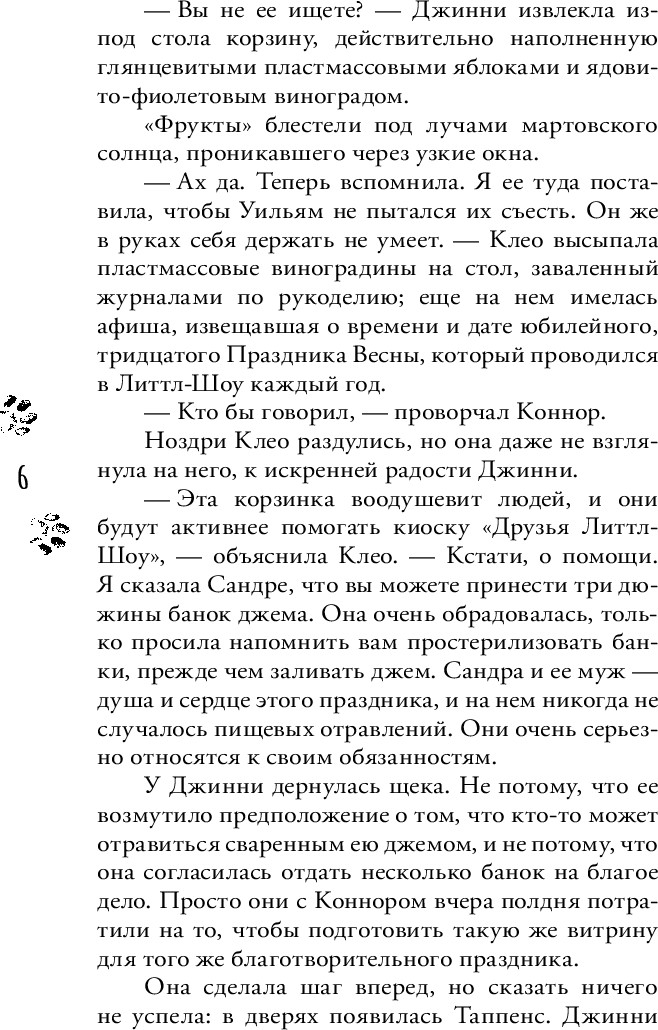 Художественная книга О2 Убийца в домашних тапочках, твердая обложка (Эшби Аманда) — фото 3