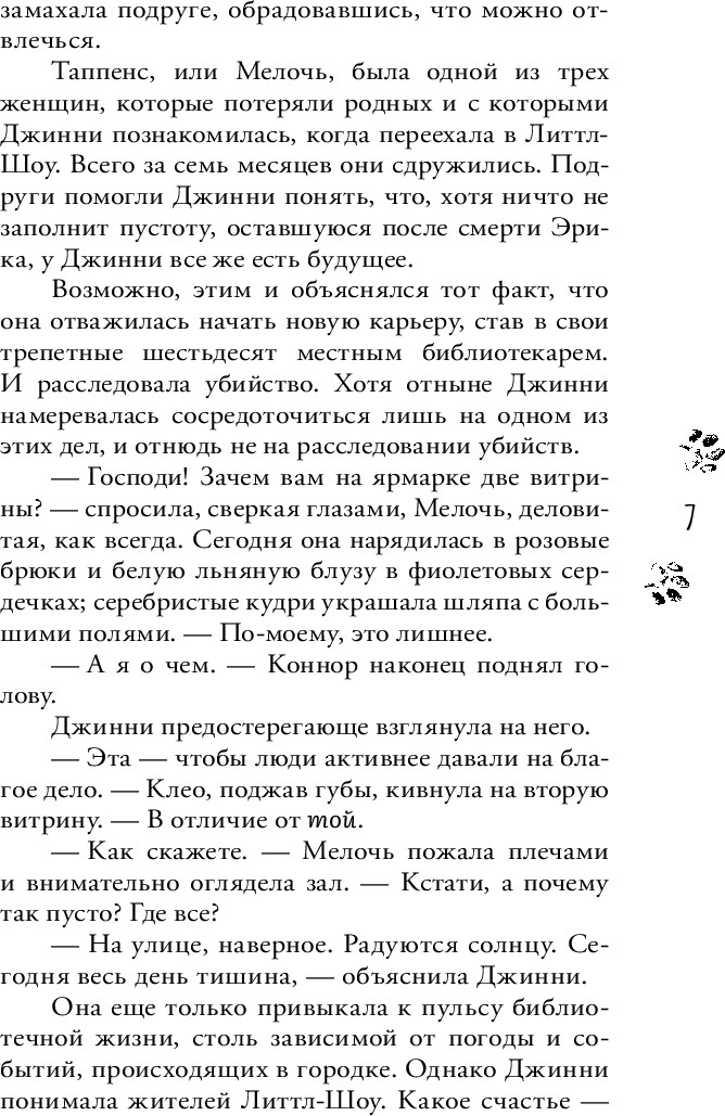 Художественная книга О2 Убийца в домашних тапочках, твердая обложка (Эшби Аманда) — фото 4