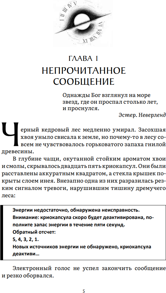 Художественная книга О2 Черное небо. Том 1, твердая обложка (Сули Му) — фото 4