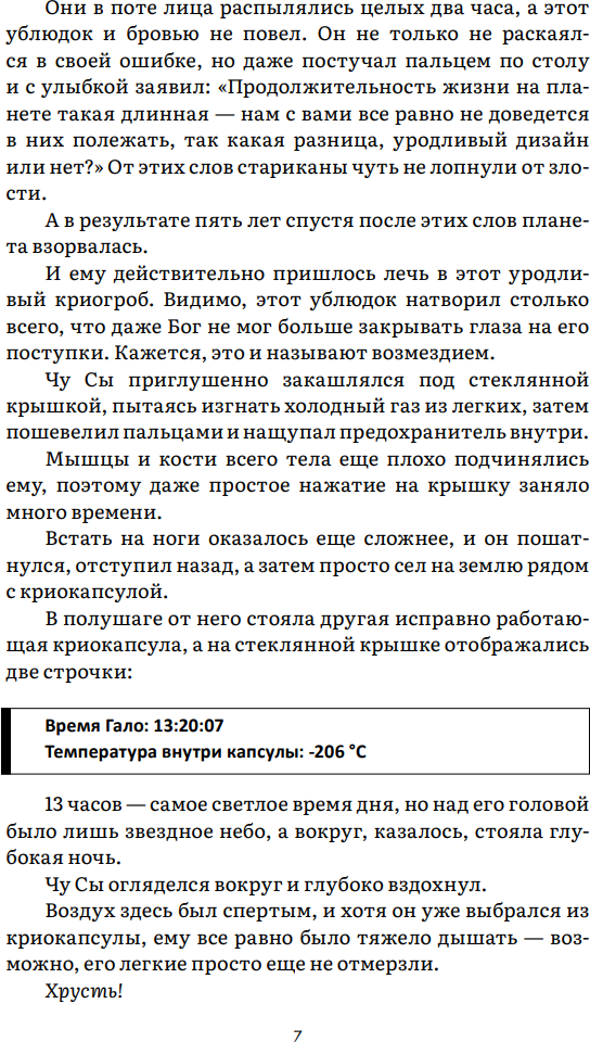 Художественная книга О2 Черное небо. Том 1, твердая обложка (Сули Му) — фото 6