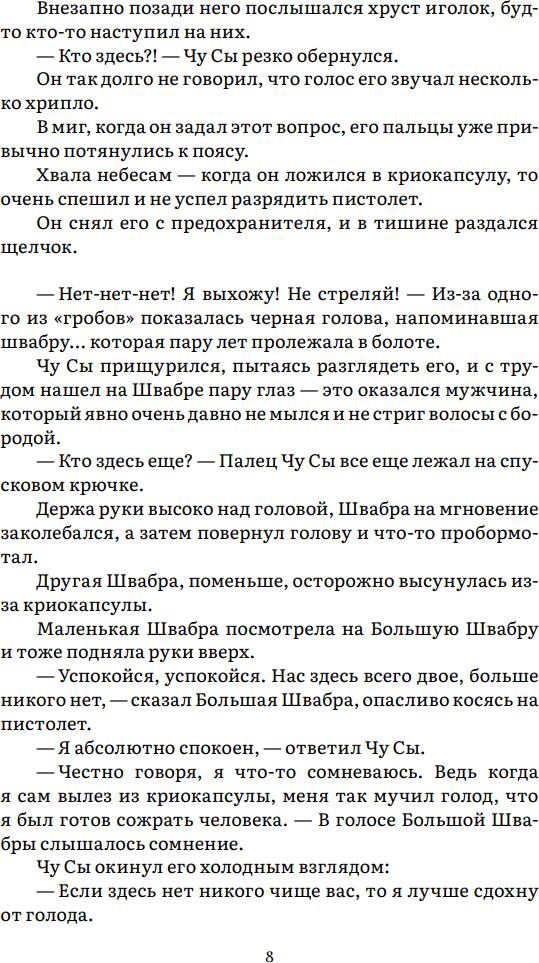 Художественная книга О2 Черное небо. Том 1, твердая обложка (Сули Му) — фото 3