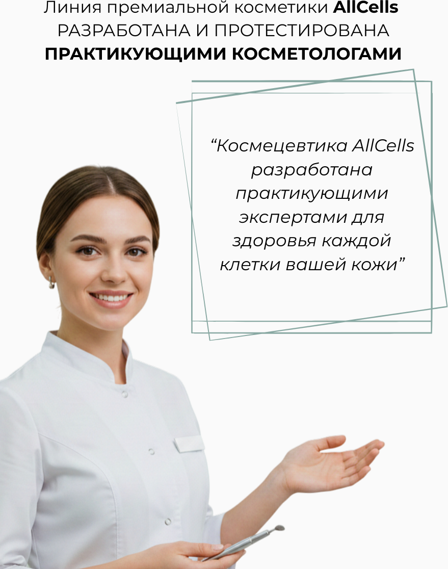 Тонер для лица AllCells Нормализующий (150мл) — фото 3