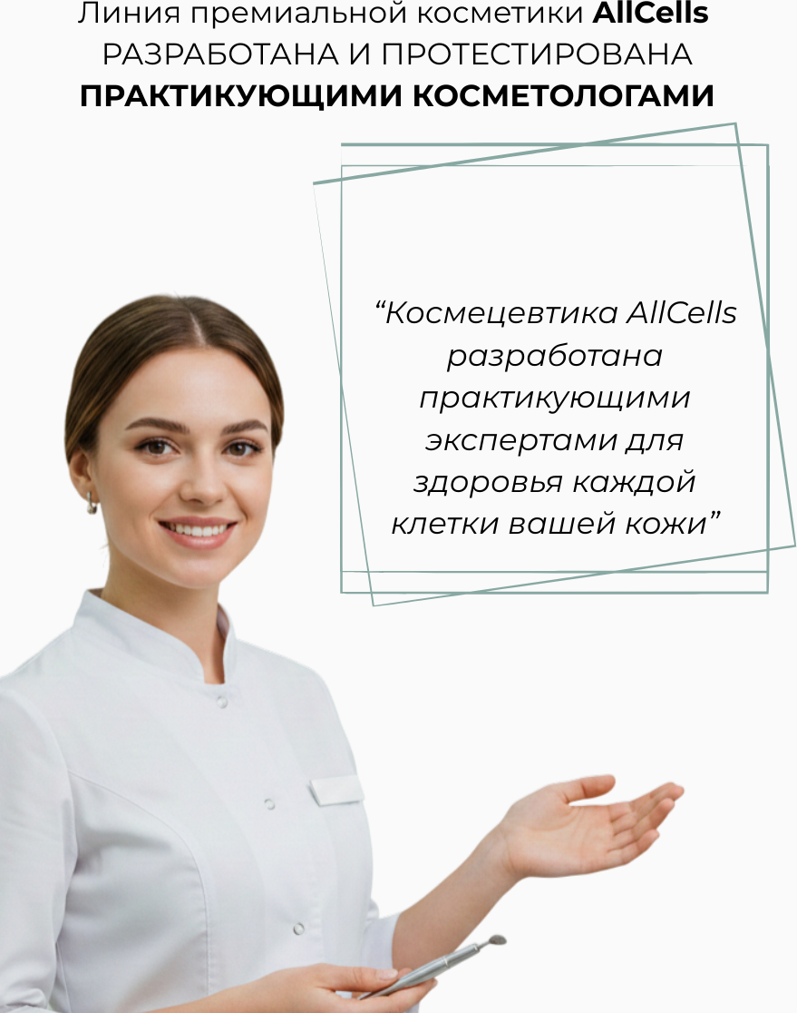 Спрей для лица AllCells Увлажняющий (150мл) — фото 6